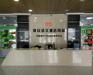 深耕酒店用品領域，淮安市浩宇酒店用品的專業之道